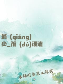 最強(qiáng)棄少