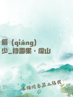 最強(qiáng)棄少