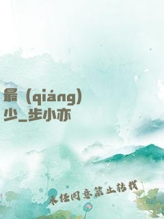 最強(qiáng)棄少