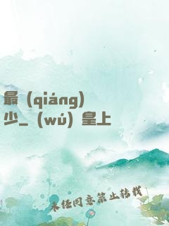 最強(qiáng)棄少