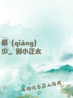 最強(qiáng)棄少