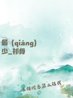 最強(qiáng)棄少
