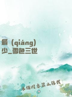 最強(qiáng)棄少