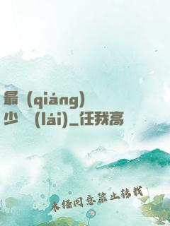 最強(qiáng)棄少歸來(lái)