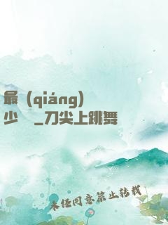 最強(qiáng)棄少歸來