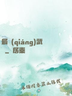 最強(qiáng)武訣