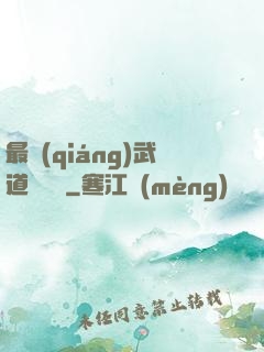 最強(qiáng)武道圖書館