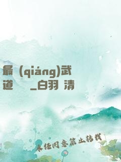 最強(qiáng)武道圖書館