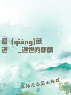 最強(qiáng)武道圖書館