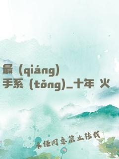 最強(qiáng)殺手系統(tǒng)