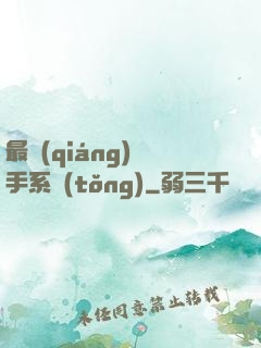最強(qiáng)殺手系統(tǒng)