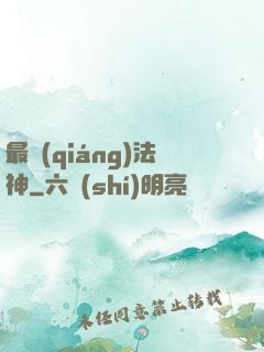 最強(qiáng)法神