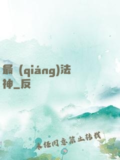 最強(qiáng)法神