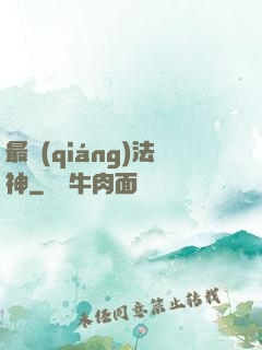 最強(qiáng)法神