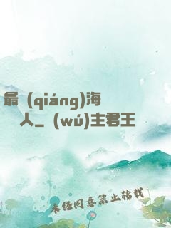 最強(qiáng)海賊獵人