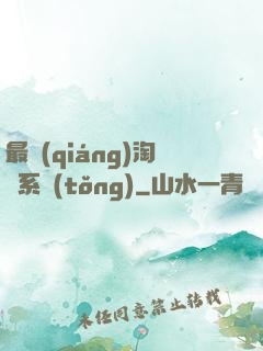 最強(qiáng)淘寶系統(tǒng)