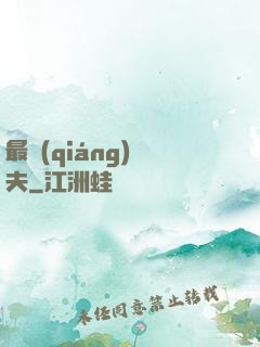 最強(qiáng)漁夫