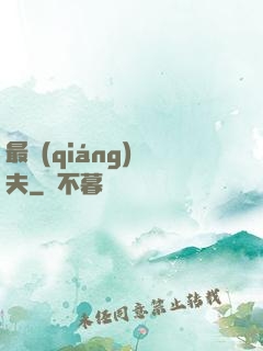 最強(qiáng)漁夫