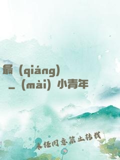 最強(qiáng)潛龍