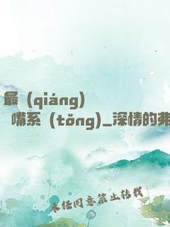 最強(qiáng)烏鴉嘴系統(tǒng)