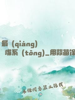 最強(qiáng)烏鴉嘴系統(tǒng)