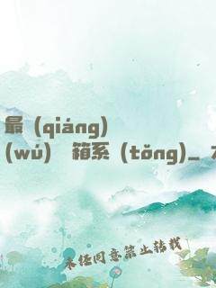 最強(qiáng)無(wú)敵寶箱系統(tǒng)