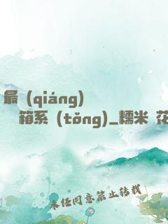 最強(qiáng)無敵寶箱系統(tǒng)