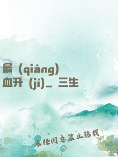 最強(qiáng)熱血升級(jí)