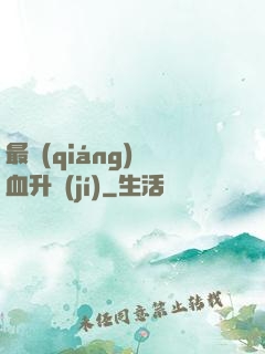 最強(qiáng)熱血升級(jí)
