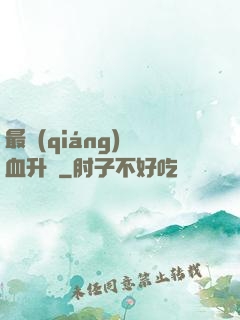 最強(qiáng)熱血升級