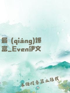 最強(qiáng)爆富