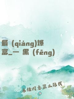 最強(qiáng)爆富