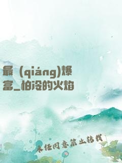 最強(qiáng)爆富