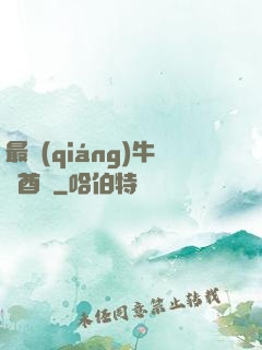 最強(qiáng)牛頭酋長