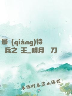 最強(qiáng)特種兵之龍王