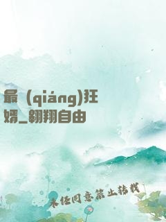最強(qiáng)狂婿