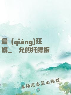 最強(qiáng)狂婿