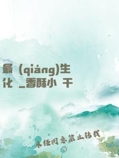 最強(qiáng)生化體