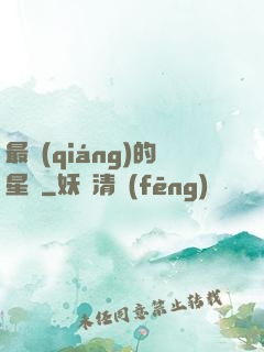 最強(qiáng)的星俠