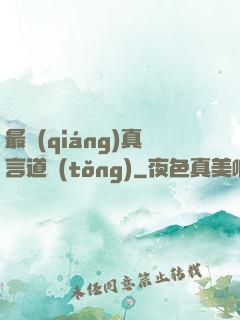 最強(qiáng)真言道統(tǒng)