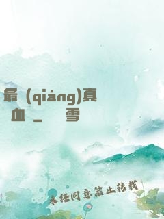 最強(qiáng)真龍血脈