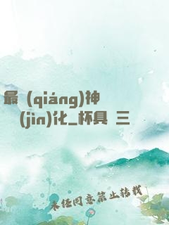 最強(qiáng)神寵進(jìn)化