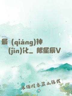 最強(qiáng)神寵進(jìn)化