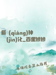 最強(qiáng)神寵進(jìn)化