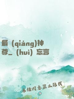 最強(qiáng)神尊