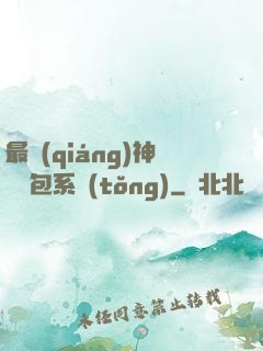 最強(qiáng)神級紅包系統(tǒng)