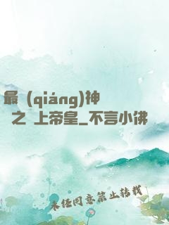 最強(qiáng)神話之無上帝皇