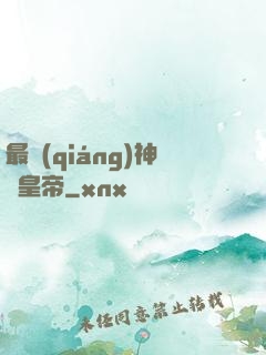 最強(qiáng)神話皇帝