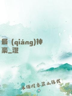 最強(qiáng)神豪