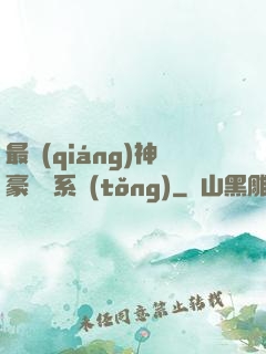 最強(qiáng)神豪選擇系統(tǒng)